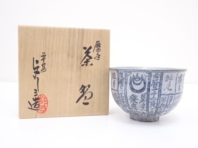 JAPANESE TEA CEREMONY / KYO WARE TEA BOWL CHAWAN BY YOSHIZO ASAMI  